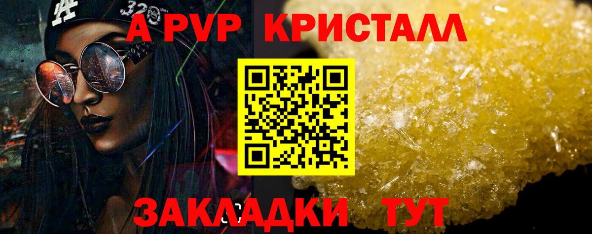 APVP Crystall  Вход с VPN  Малоярославец  A PVP мука  А ПВП Crystall 