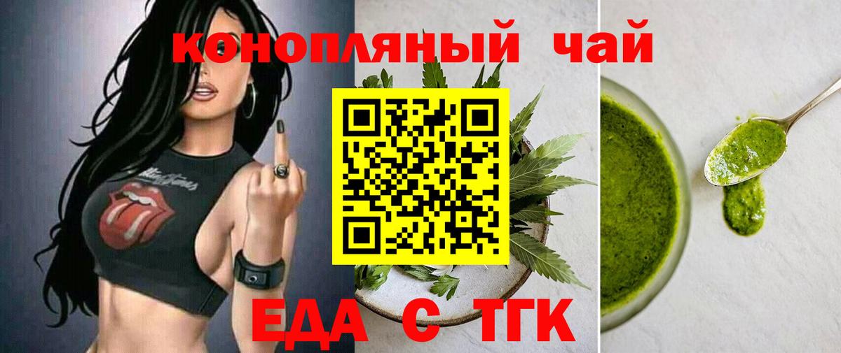 Еда ТГК конопля Малоярославец