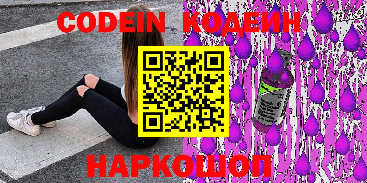 Кодеиновый сироп Lean напиток Lean (лин)  Вход с VPN  Малоярославец 