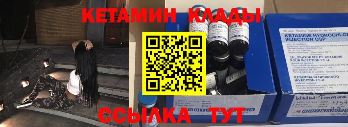 КЕТАМИН VHQ  Вход с VPN  Малоярославец 