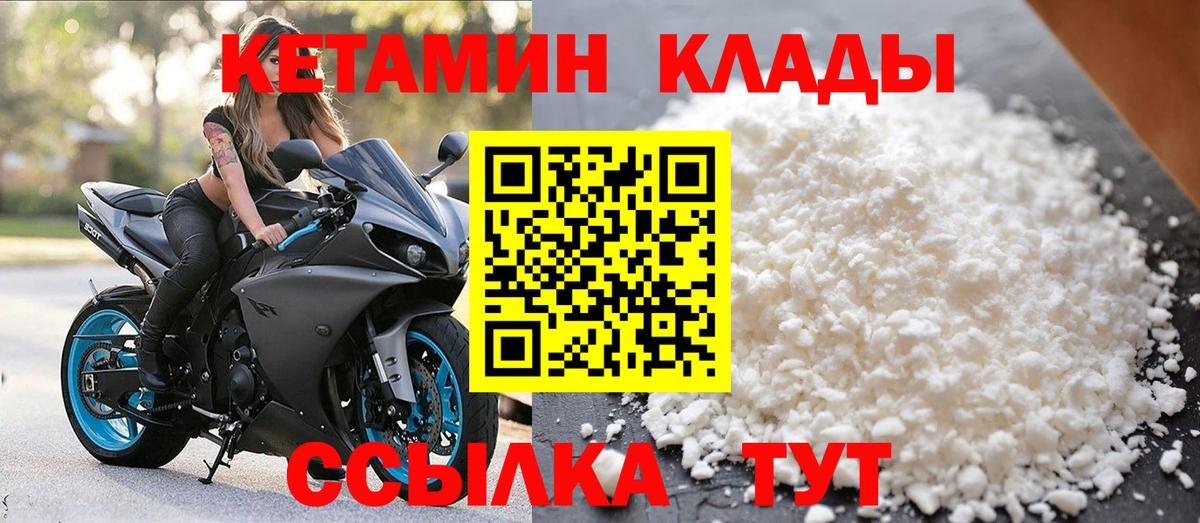 КЕТАМИН VHQ Малоярославец